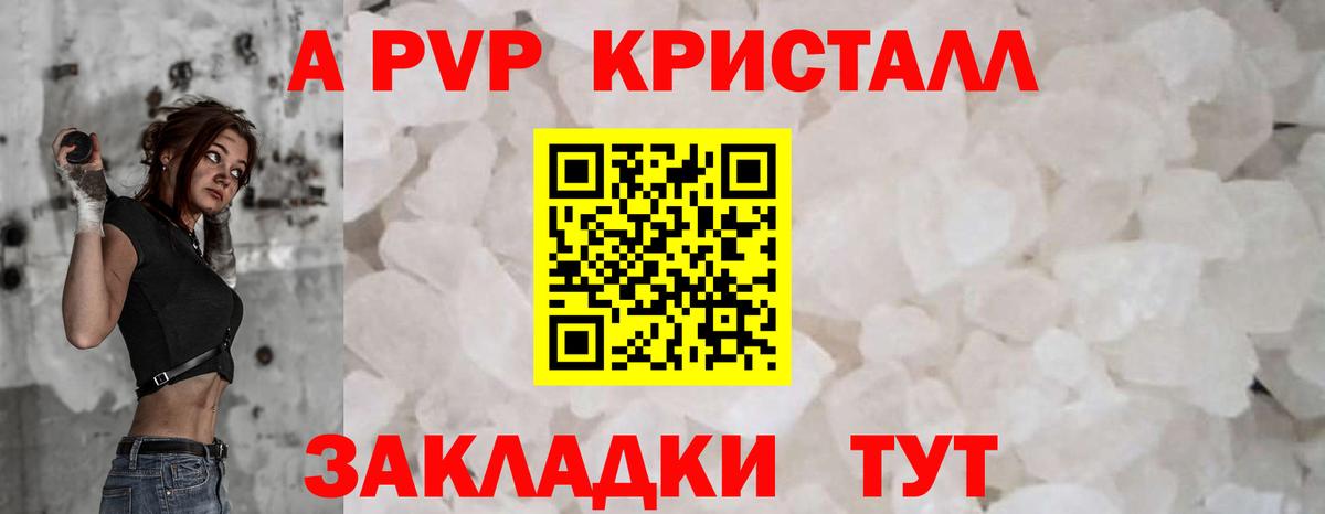 Alpha PVP кристаллы Мариинск