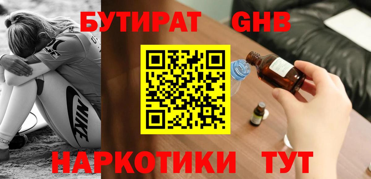 БУТИРАТ BDO 33%  Вход с VPN  Мариинск 
