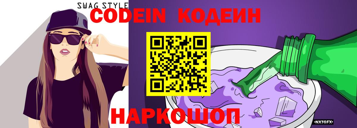 Кодеин напиток Lean (лин)  Codein напиток Lean (лин)  Мариинск  Вход с VPN 