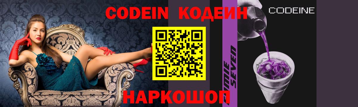 Кодеиновый сироп Lean напиток Lean (лин) Мариинск