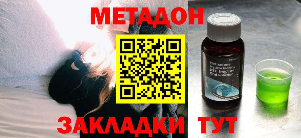 Мариинск  это наркотические препараты  Вход с VPN  МЕТАДОН белоснежный 